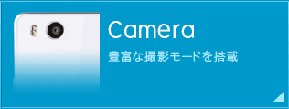 Camera豊富な撮影モード