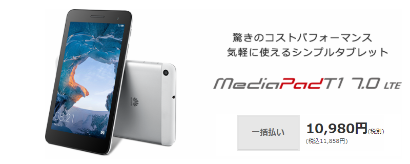 MediaPad T1 7.0 LTE
