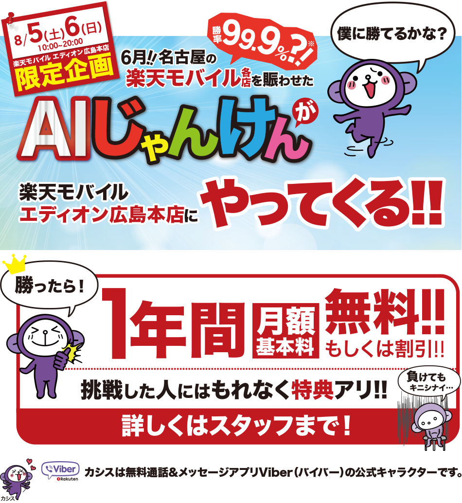 楽天モバイル 楽天モバイルがエディオン広島本店で初イベント開催