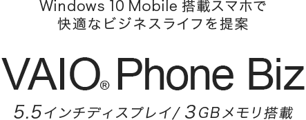 VAIO Phone Biz Windows 10 Mobile 搭載スマホで快適なビジネスライフを提案 5.5インチディスプレイ/3GBメモリ搭載