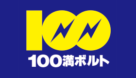 100満ボルト 福井本店