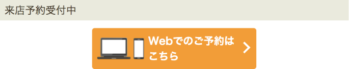 楽天モバイル 来店予約