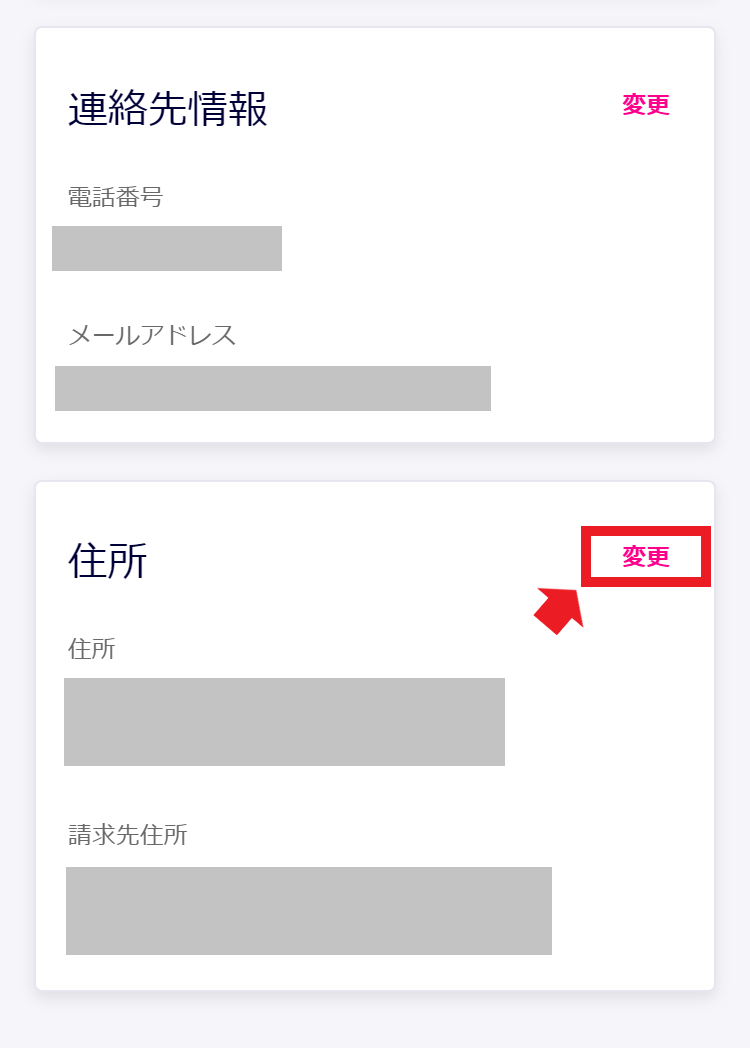 住所変更について教えてください お客様サポート 楽天モバイル